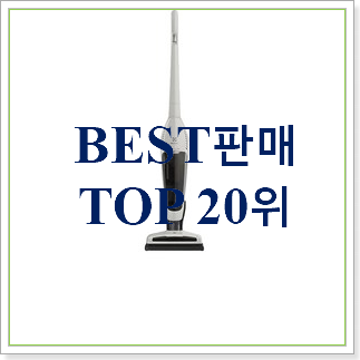 콕 찝어알려드림 일렉트로룩스유선청소기 구매 인기 판매 TOP 20위