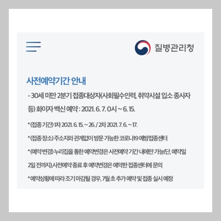  30세 미만, 20대 화이자 추가 접종 예약/ 화이자 제조국, 예방률, 2차 접종간격