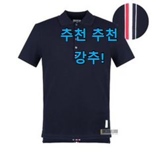 알짜배기 톰브라운 카라티 선택 꼭 알아야 한다구요. 알짜배기 톰브라운 카라티 선택 꼭 알아야 한다구요.