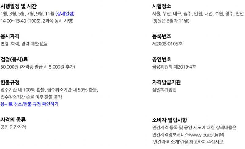 회계관리 2급 / 회계관리 1급 독학 후기