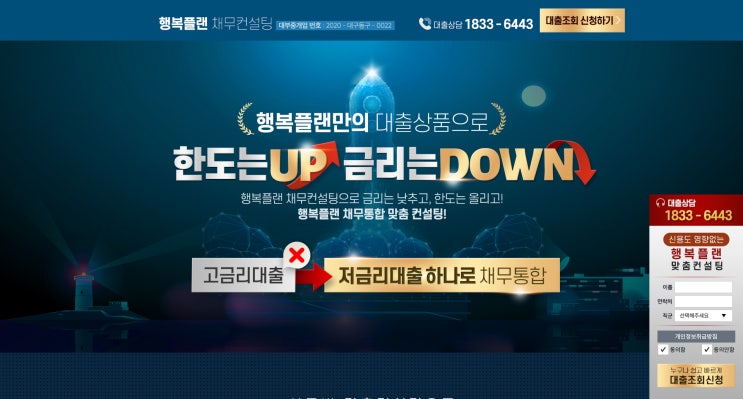  대부중개업 랜딩페이지 제작 후기 (#홈페이지 #랜딩페이지 #대출 #CRM #고객관리 #디비관리 #이벤트 #전산 #유사투자자문 #제이코퍼레이션)