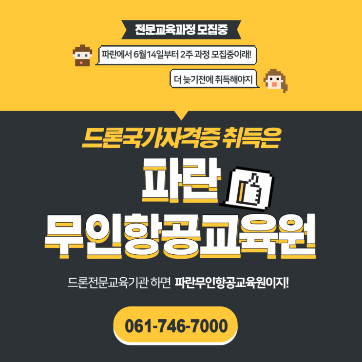 순천,광양 드론국가자격증 전문교육과정 접수받고 있으니 서둘러 수강신청해주세요:) - 순천파란무인항공교육원 순천,광양 드론국가자격증 전문교육과정 접수받고 있으니 서둘러 수강신청해주세요:) - 순천파란무인항공교육원