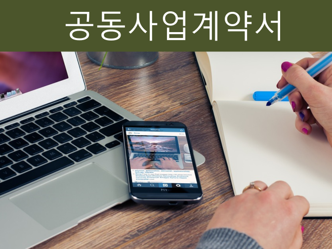  동업기업과세특례 적용 대상 및 세금혜택, 신고안내!!