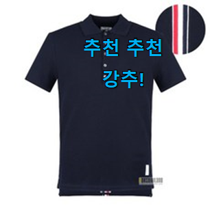 안보면 손해 톰브라운 카라티 구매 품절되기전에 빨리 킵하세요!