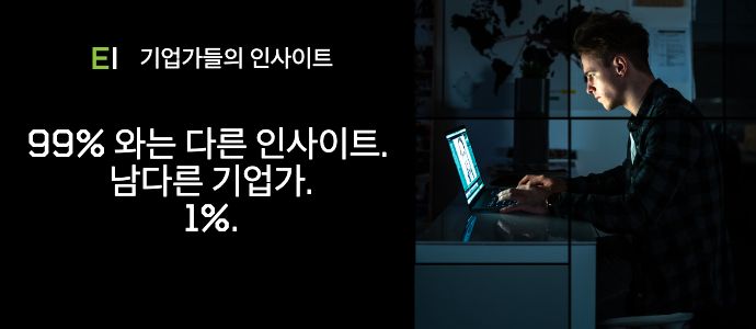  [모집중] 인생의 터닝포인트가 필요하다면? [기업가들의 인사이트]