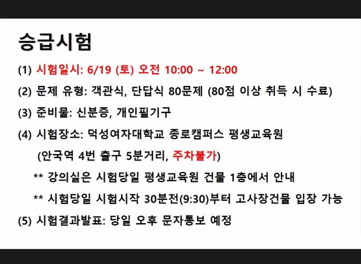 21 보육교사 1급 승급교육(1기) #시험안내 #과목면제