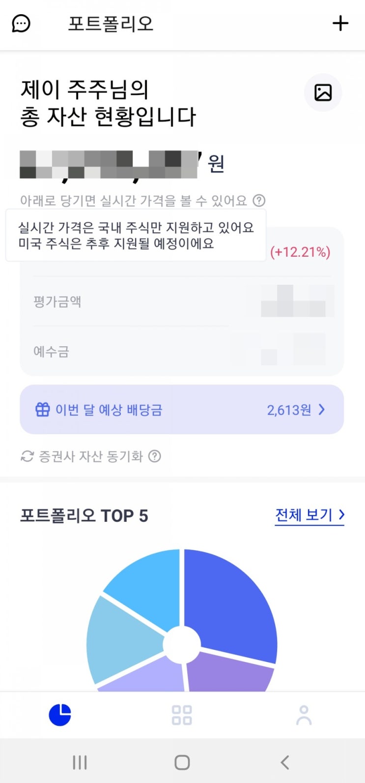 주식 포트폴리오 어플 오르락 사용 후기, 여러 주식계좌 한 번에 관리하기. 주식 포트폴리오 어플 오르락 사용 후기, 여러 주식계좌 한 번에 관리하기.