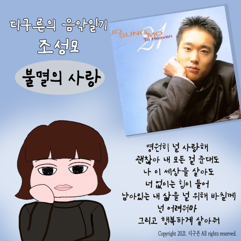 디구른의 음악일기7) 조성모 - 불멸의 사랑