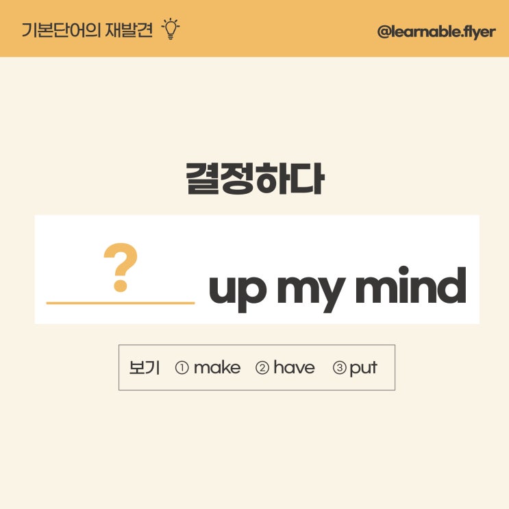  '결정하다'를 영어(기본단어)로? decide말고요! [이수영어학원 러너블]