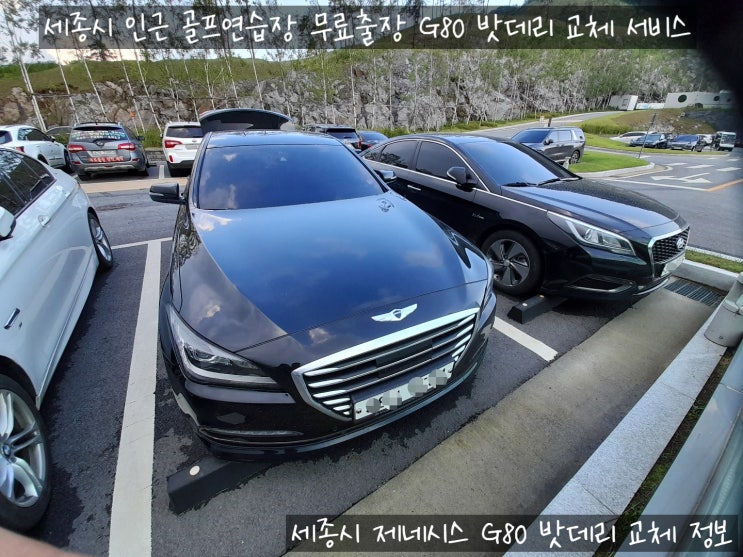  세종시 G80 AGM105 밧데리 교체