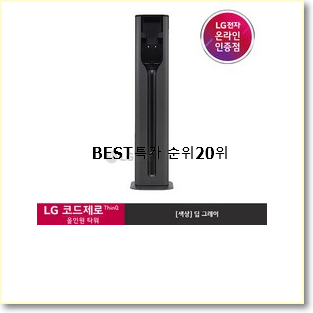  최고의 lg청소기코드제로 꿀템 인기 목록 랭킹 20위