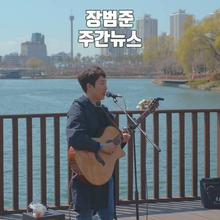  사랑때문에 노랠 연습하는것은 자연의 이치