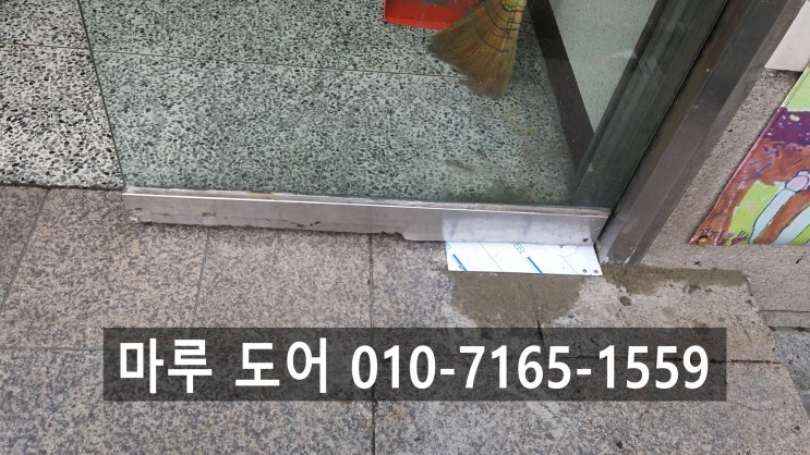  강동구 강화유리문 힌지교체했습니다