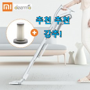 나만없어! 디어마 유선청소기 상품 맘에 쏙 드네요 나만없어! 디어마 유선청소기 상품 맘에 쏙 드네요