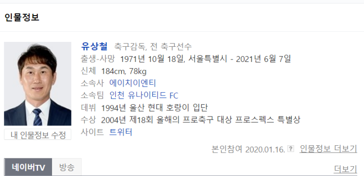  유상철 감독님 명복을 빕니다