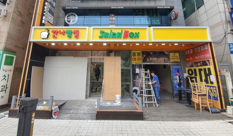  인천간판 늘찬애드) 인천 부평 한나빵집 외부 간판 및 실내 사인물 시공후기