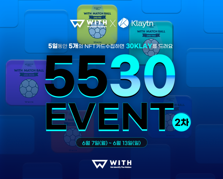  위드 5530 이벤트 2차 안내 : 30 Klay 받아가세요!