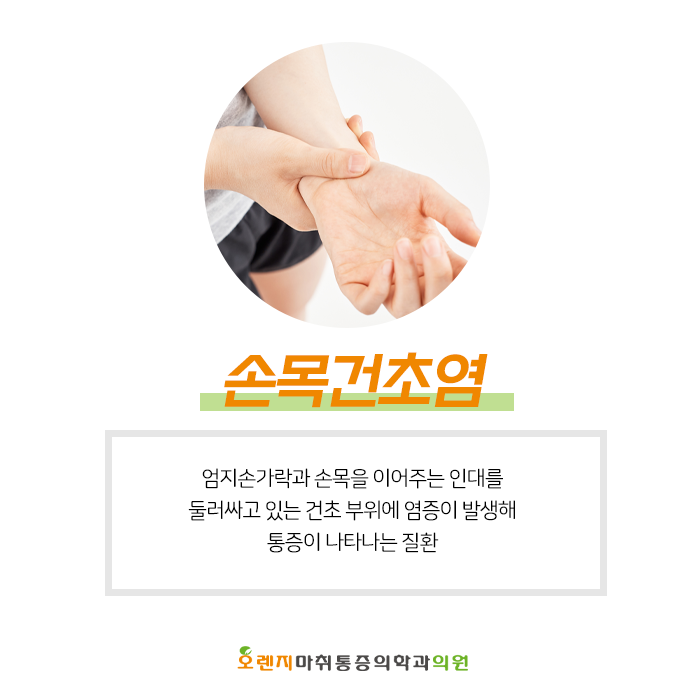  풍납동, 암사동 정형외과 '손목건초염의 원인과 증상에 대해 알고 예방하자'
