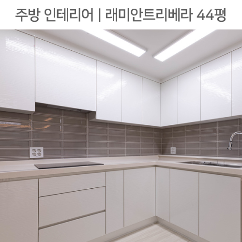  공간별 인테리어 | 주방 | 미아동 래미안트리베라1차 44평_ㄱ자주방, 냉장고장, 붙박이장 제작 by 다인하우징