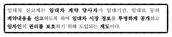 전월세 신고제 대상 지역 금액 세금 신고방법 뜻 확정기간 정리 시행 유예기간(임대차 3법 시행)