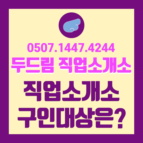 직업소개소 어떤 구조로? 그 대상은?? 직업소개소 어떤 구조로? 그 대상은??