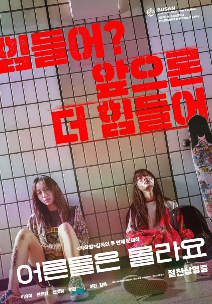  논란의 문제작! 박화영 2탄 <어른들은 몰라요> 스포O
