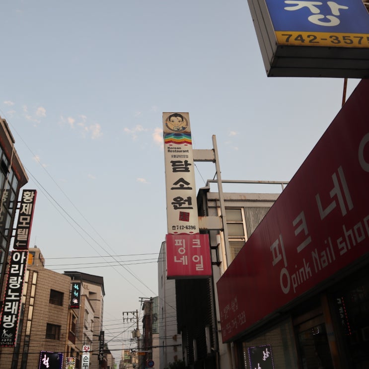  진주계동 예쁜건물의 한식전문점 담소원