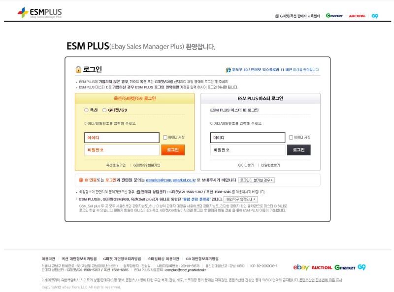 스마트스토어 esmplus 11번가 인터파크 판매자센터 링크 바로가기 : 네이버 블로그