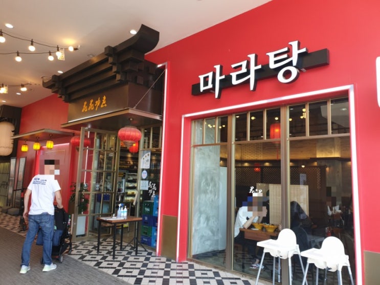  송도 현대프리미엄아울렛/ 트리플스트리트 화화쿵주 마라탕 방문기