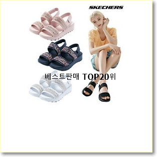  행복한선택 스케쳐스 탑20 순위 강추에요!