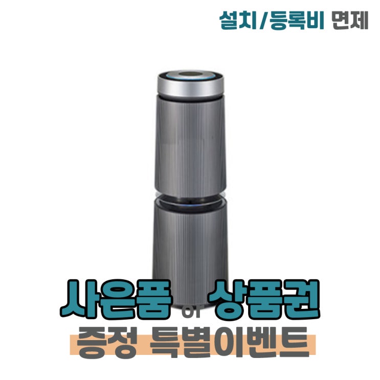 후기가 정말 좋은 LG 퓨리케어 공기청정기 알파 34평 (AS351NNFA) 좋아요 후기가 정말 좋은 LG 퓨리케어 공기청정기 알파 34평 (AS351NNFA) 좋아요