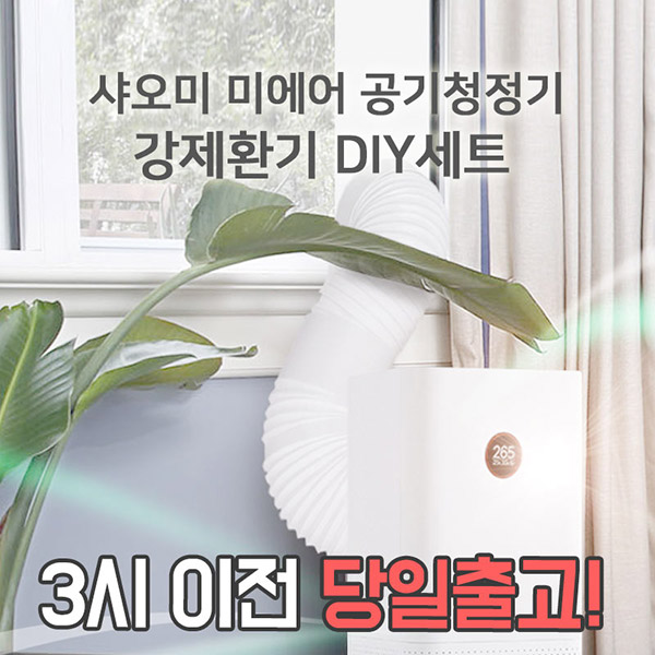 인기 급상승인 샤오미 미에어 공기청정기 강제환기 DIY 환기청정기, 미에어2S 전용:덕트형 ···