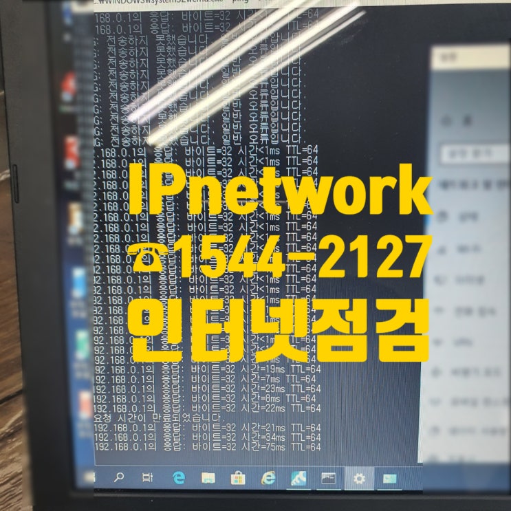  사무실 인터넷점검 인터넷선공사 필요할 땐 IPnetwork