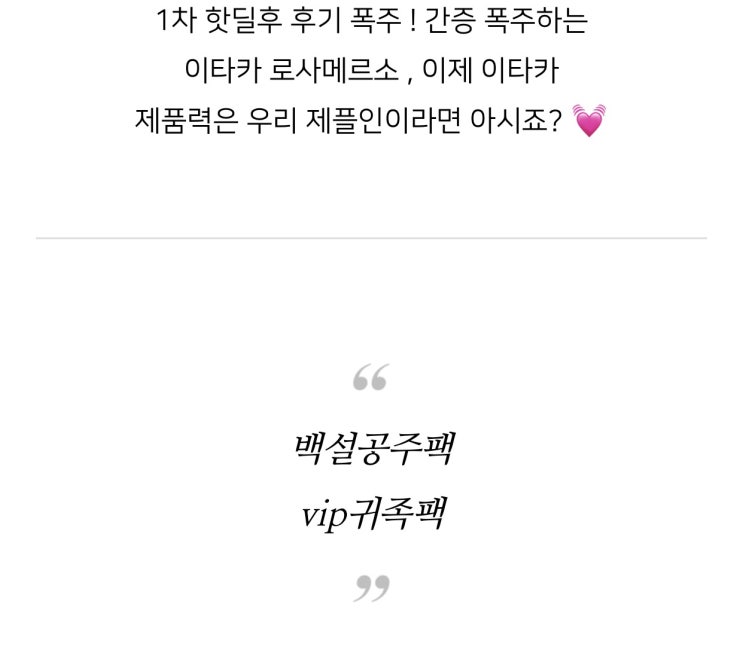  <허리업! 8일 자정마감> 후기로 인증된 제품력️ 백설공주팩 이타카 로사메르소 마스크