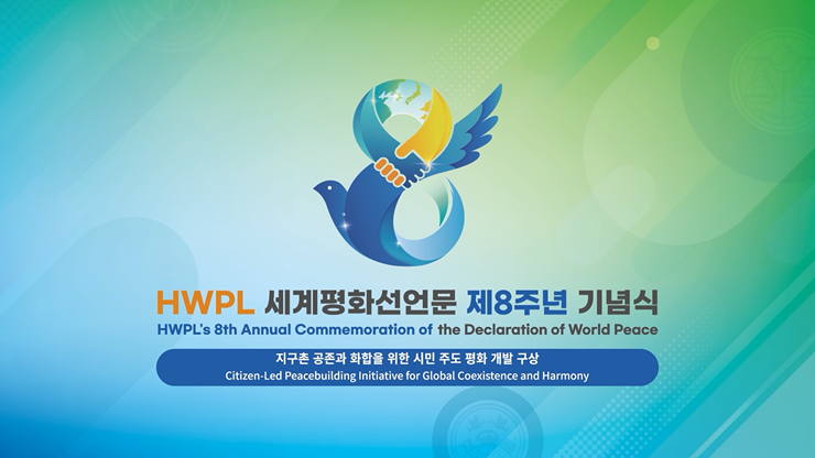 [HWPL 세계평화선언문 제8주년 기념식] 지구촌 시민들이 주도한 온라인 평화컨퍼런스