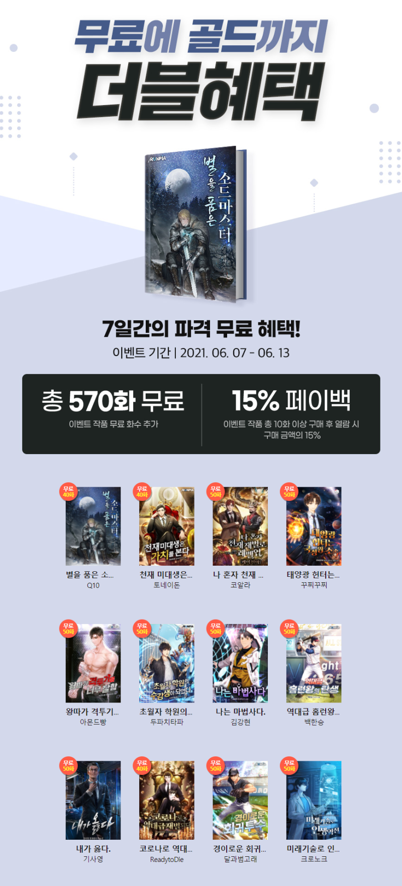 문피아 주간 이벤트] 570화 무료! 무료 웹소설 혜택 이벤트 – 6월 2주 : 네이버 블로그