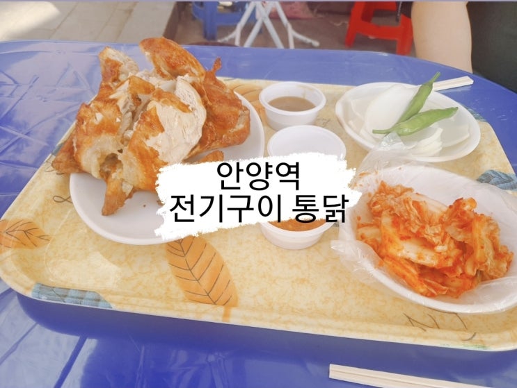  안양역 삼덕 바베큐