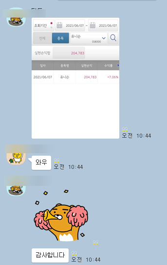  6/7 (월) 매매일지 : 기아 3차목표가 달성, 풍력관련주 유니슨 급등 7%이상, 아이진 수익실현 매매일지