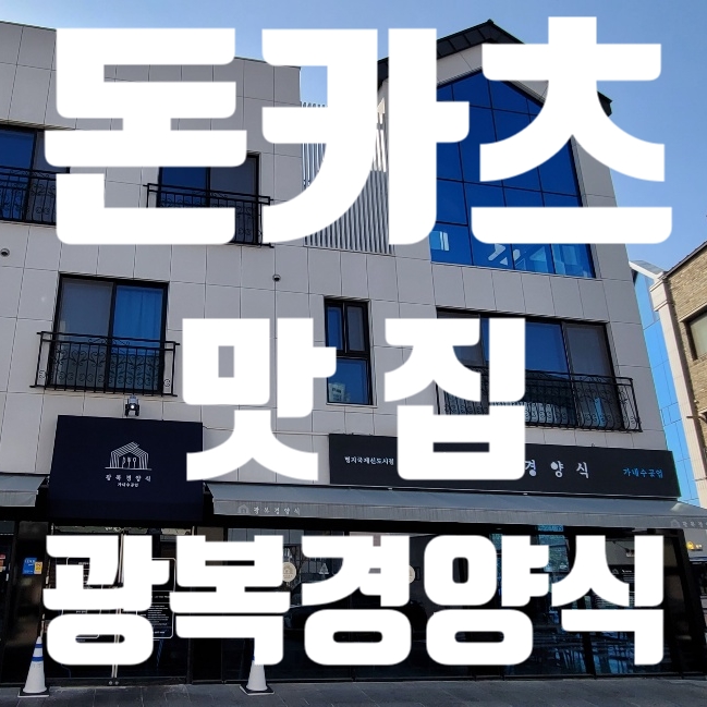  명지국제신도시광복경양식