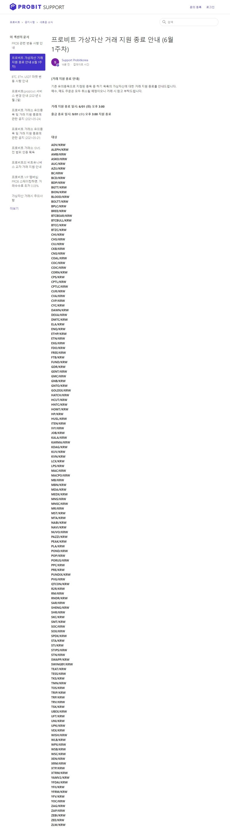 중소 거래소 잇단 상장폐지...살생부 쥔 은행 눈치보며 잡코인 정리 본격화 : 네이버 블로그