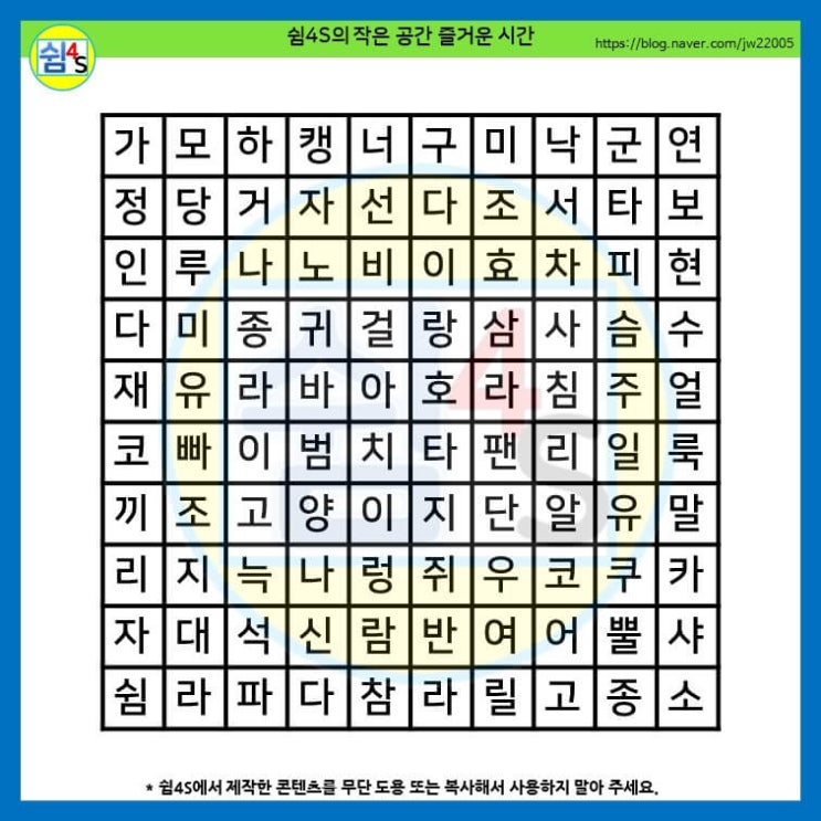  [QUIZ] 재미있는 퀴즈 - 단어 찾기 퍼즐 2