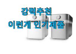  실시간 스마트카라 음식물처리기 상품 추천입니다