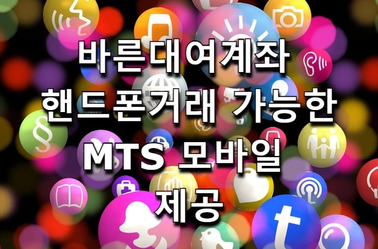  해외선물 편리한 MTS 모바일 스마트폰 거래