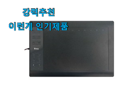  아이디어 넘치는 드로잉 태블릿 핫한 제품 선물하기에도 좋은듯 해요