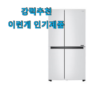  알토란같은 양문형냉장고 꿀템 추천이라구요