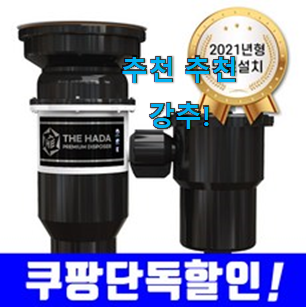 알뜰신상 음식물처리기 추천 리스트 품절되기전에 빨리 킵하세요! 알뜰신상 음식물처리기 추천 리스트 품절되기전에 빨리 킵하세요!