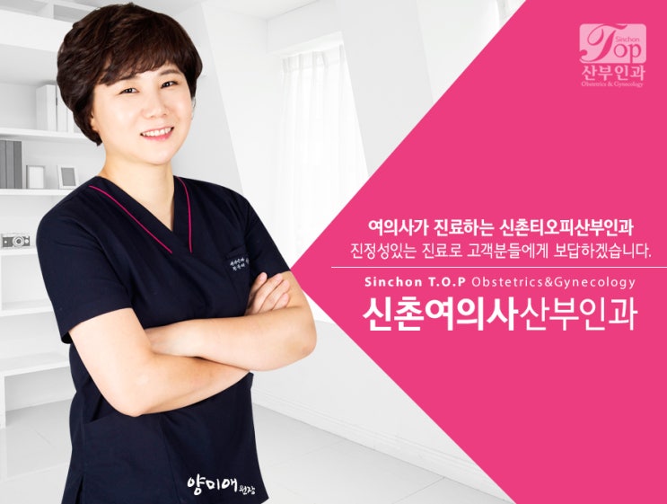 신촌여의사산부인과, 여긴 매일 저녁 8시까지 야간진료 중이에여 신촌여의사산부인과, 여긴 매일 저녁 8시까지 야간진료 중이에여