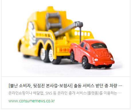 출동 서비스 받던 중 차량 파손...보험사는 “왜 우리에게?” 출동 서비스 받던 중 차량 파손...보험사는 “왜 우리에게?”