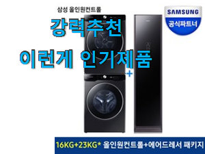  완전대박 올인원 그랑데 세트 구매 LIST 추천하고 칭찬받았어요.