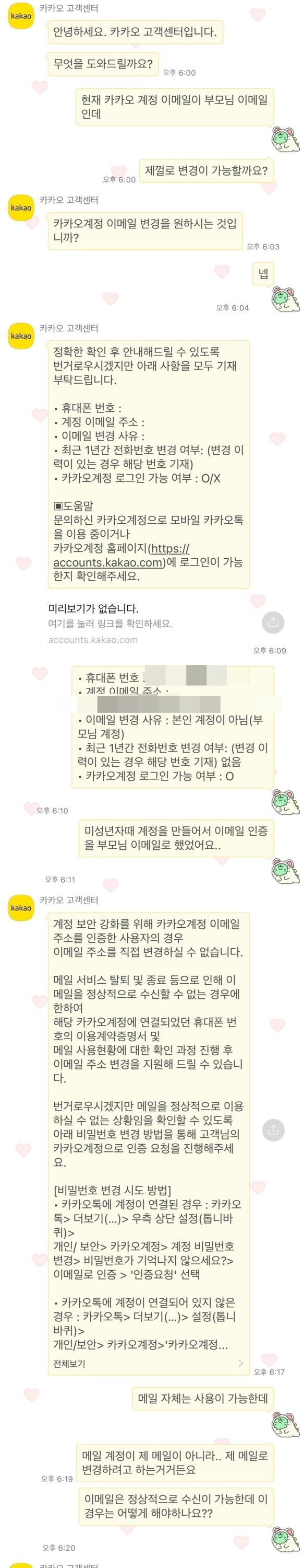 카카오 계정 이메일 변경 완료 : 네이버 블로그